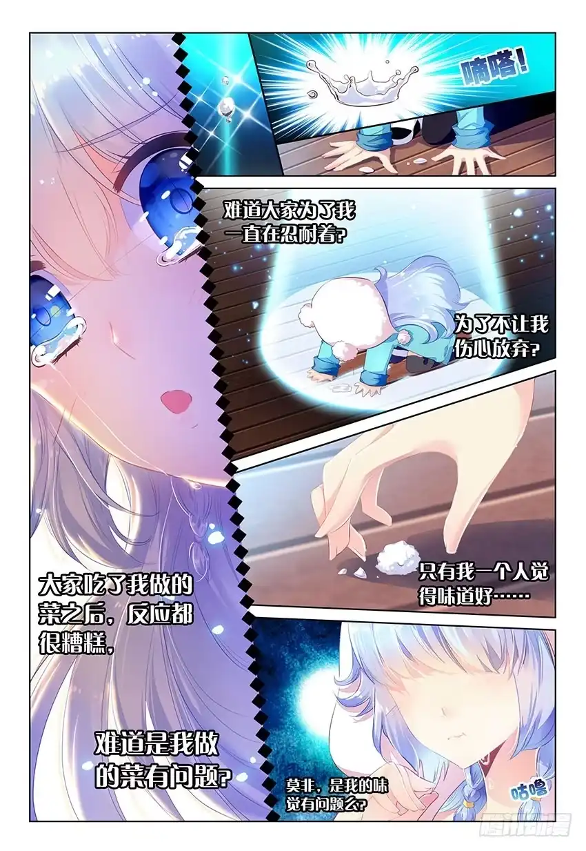 《他来自火星》暑期特别番外（下） 第2页