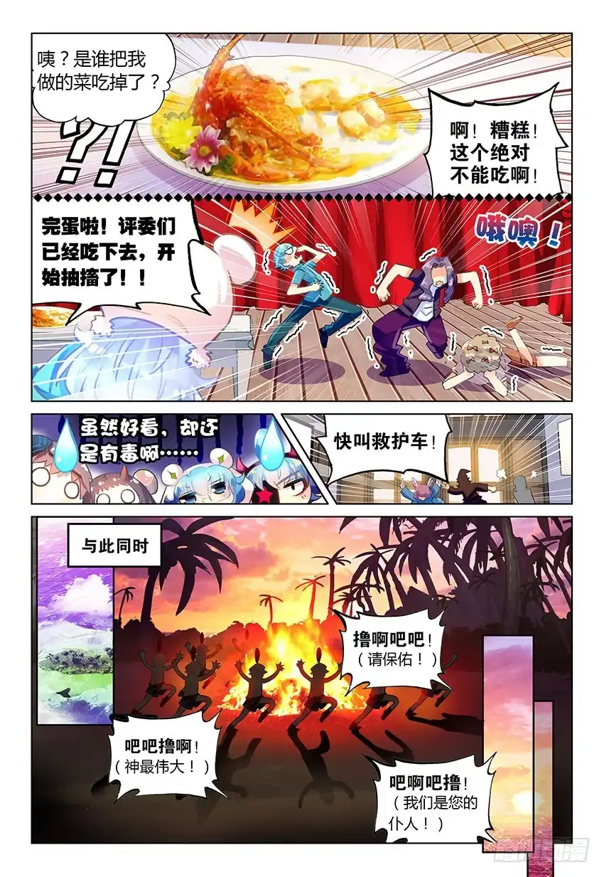 《他来自火星》暑期特别番外（下） 第8页