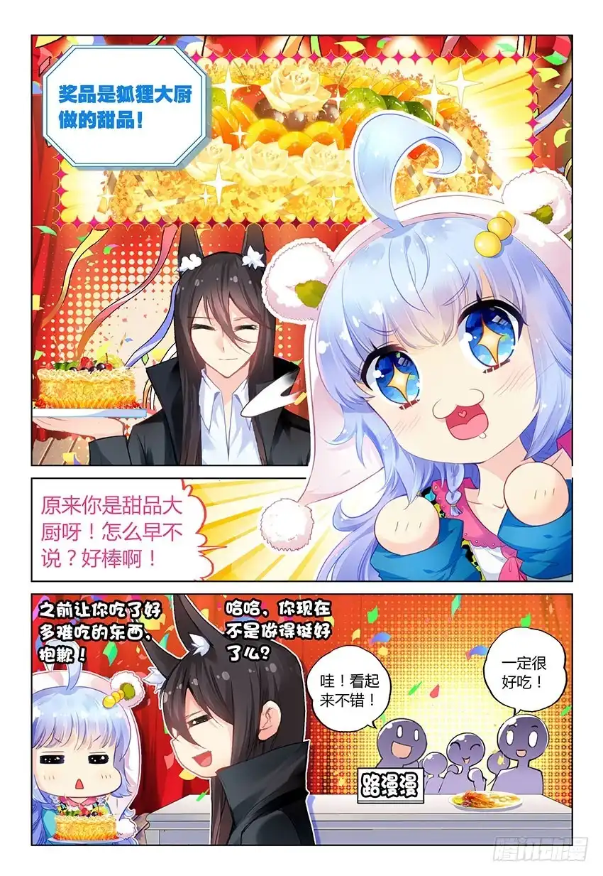 《他来自火星》暑期特别番外（下） 第7页