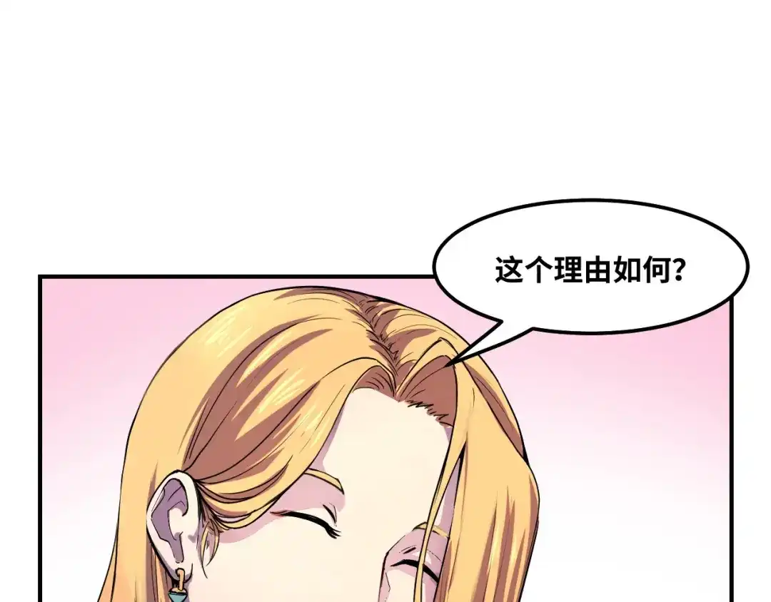 《她们说我是未来之王》第1话 我是你老婆 第95页