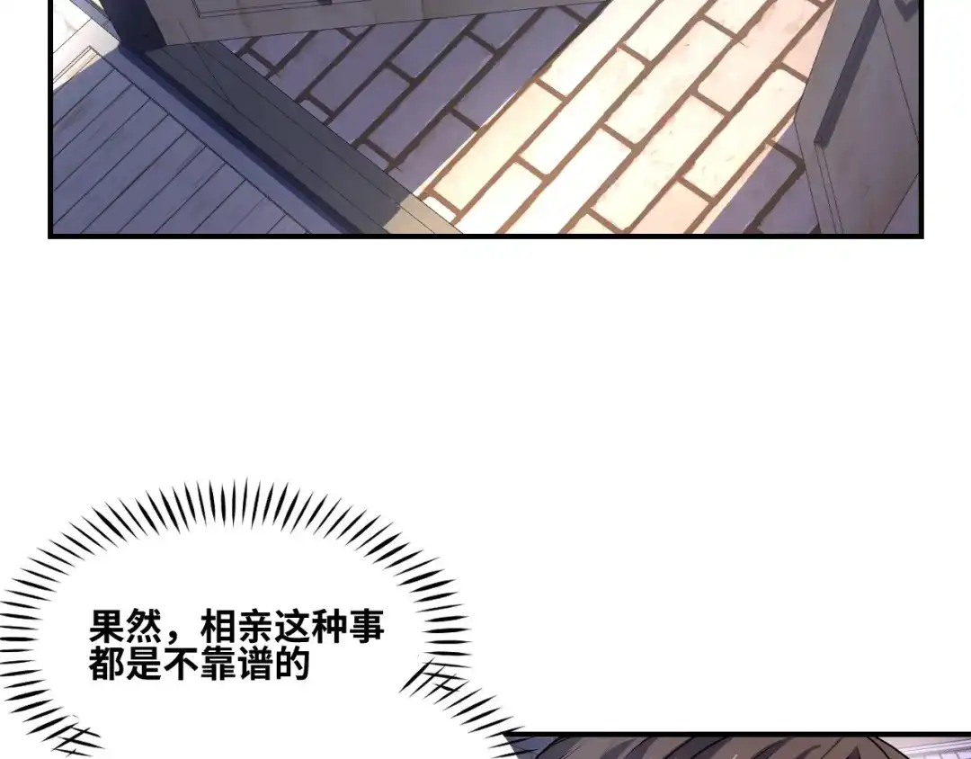 《她们说我是未来之王》第1话 我是你老婆 第23页