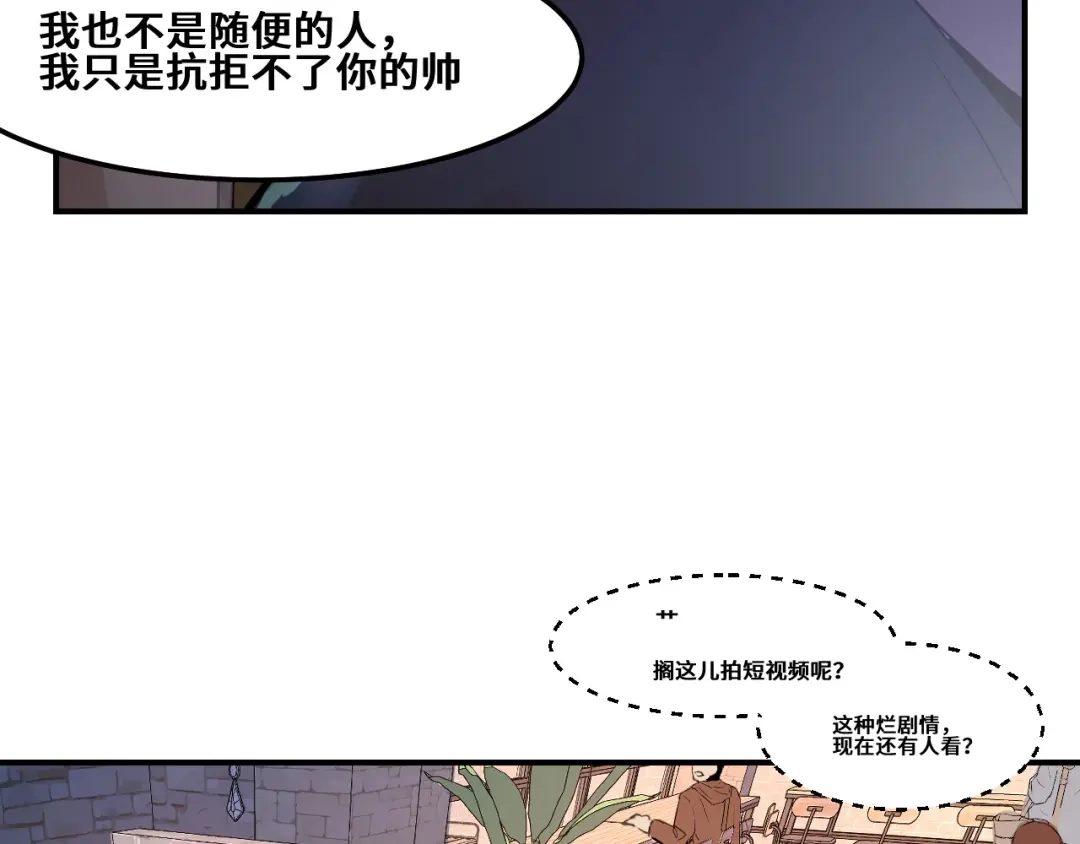 《她们说我是未来之王》第1话 我是你老婆 第116页