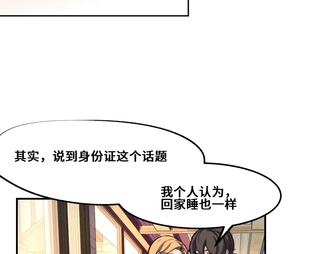 《她们说我是未来之王》第1话 我是你老婆 第119页