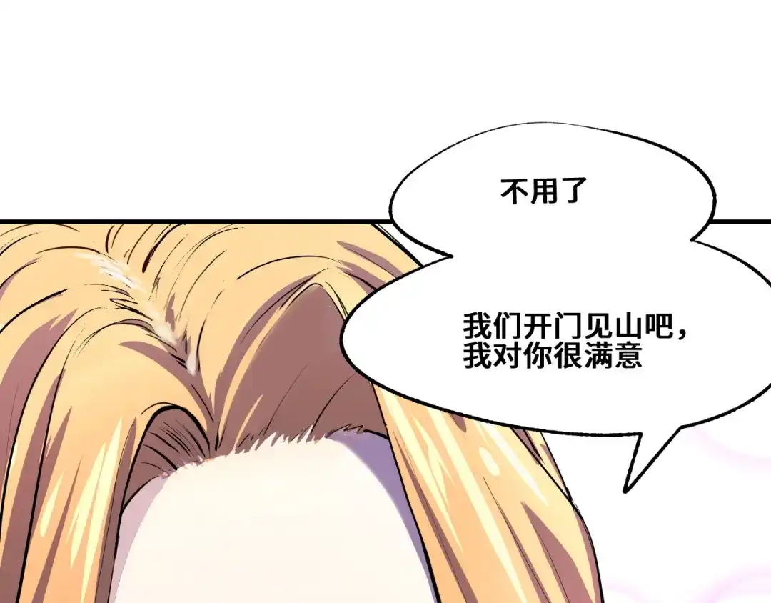 《她们说我是未来之王》第1话 我是你老婆 第58页