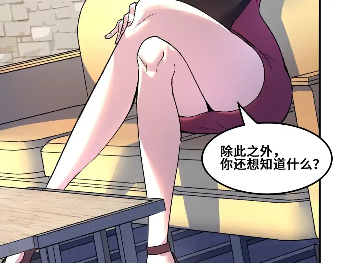 《她们说我是未来之王》第1话 我是你老婆 第90页