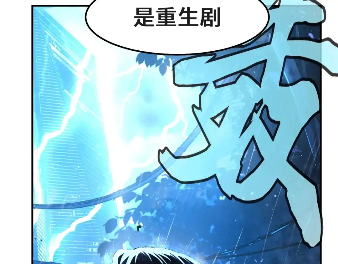 《她们说我是未来之王》第1话 我是你老婆 第156页