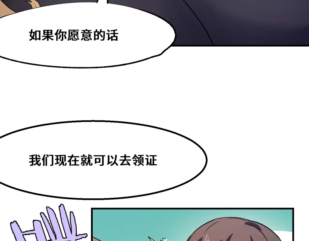 《她们说我是未来之王》第1话 我是你老婆 第61页