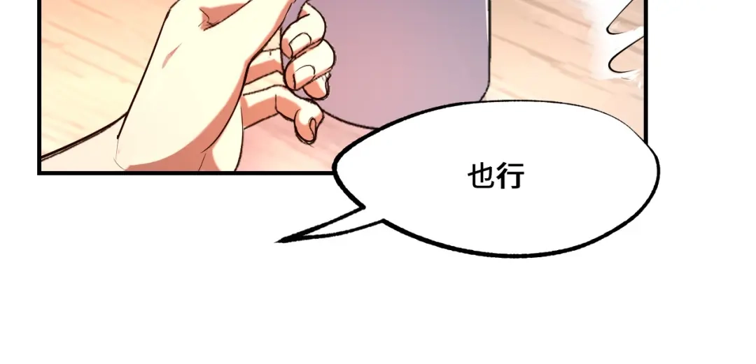 《她们说我是未来之王》第1话 我是你老婆 第105页