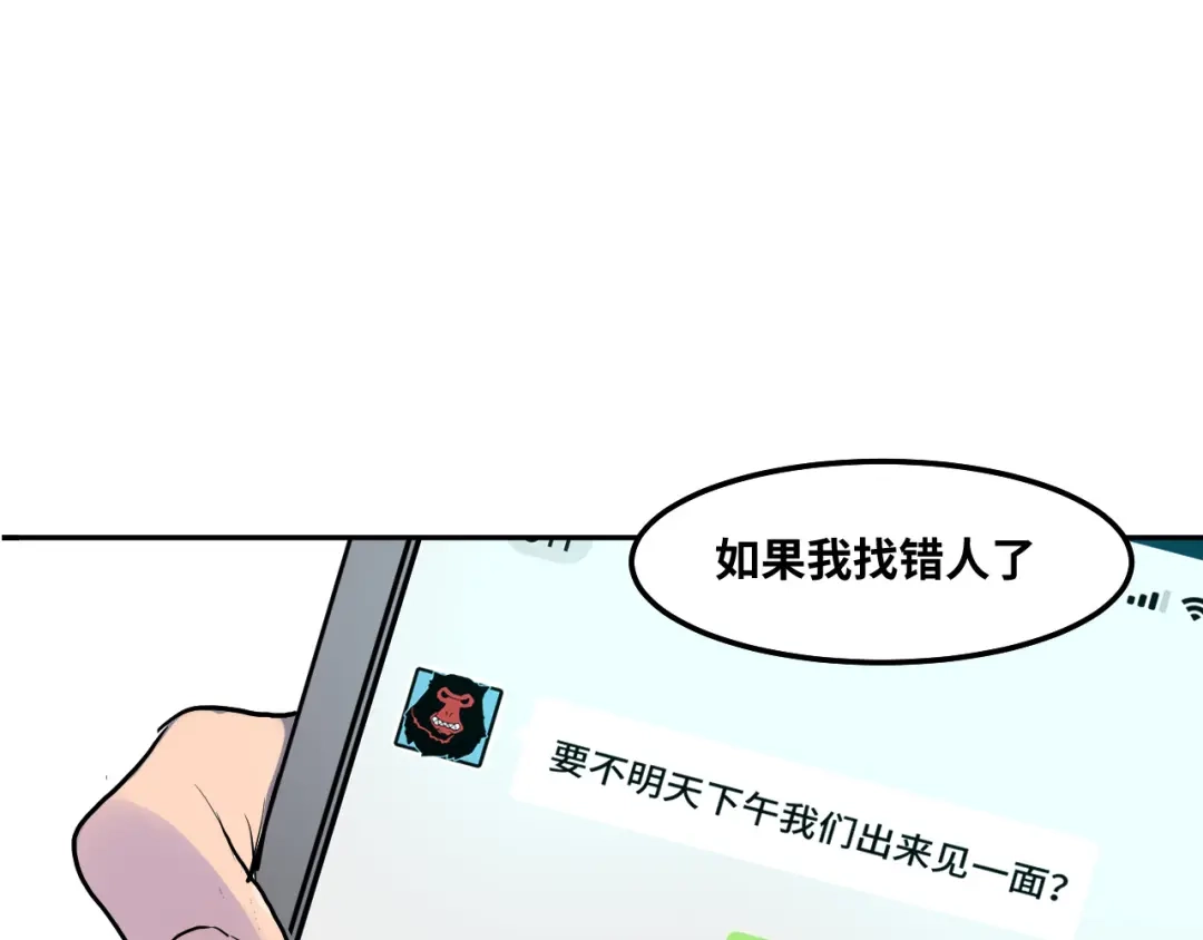 《她们说我是未来之王》第1话 我是你老婆 第47页