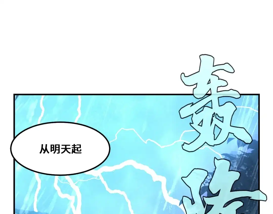 《她们说我是未来之王》第1话 我是你老婆 第145页