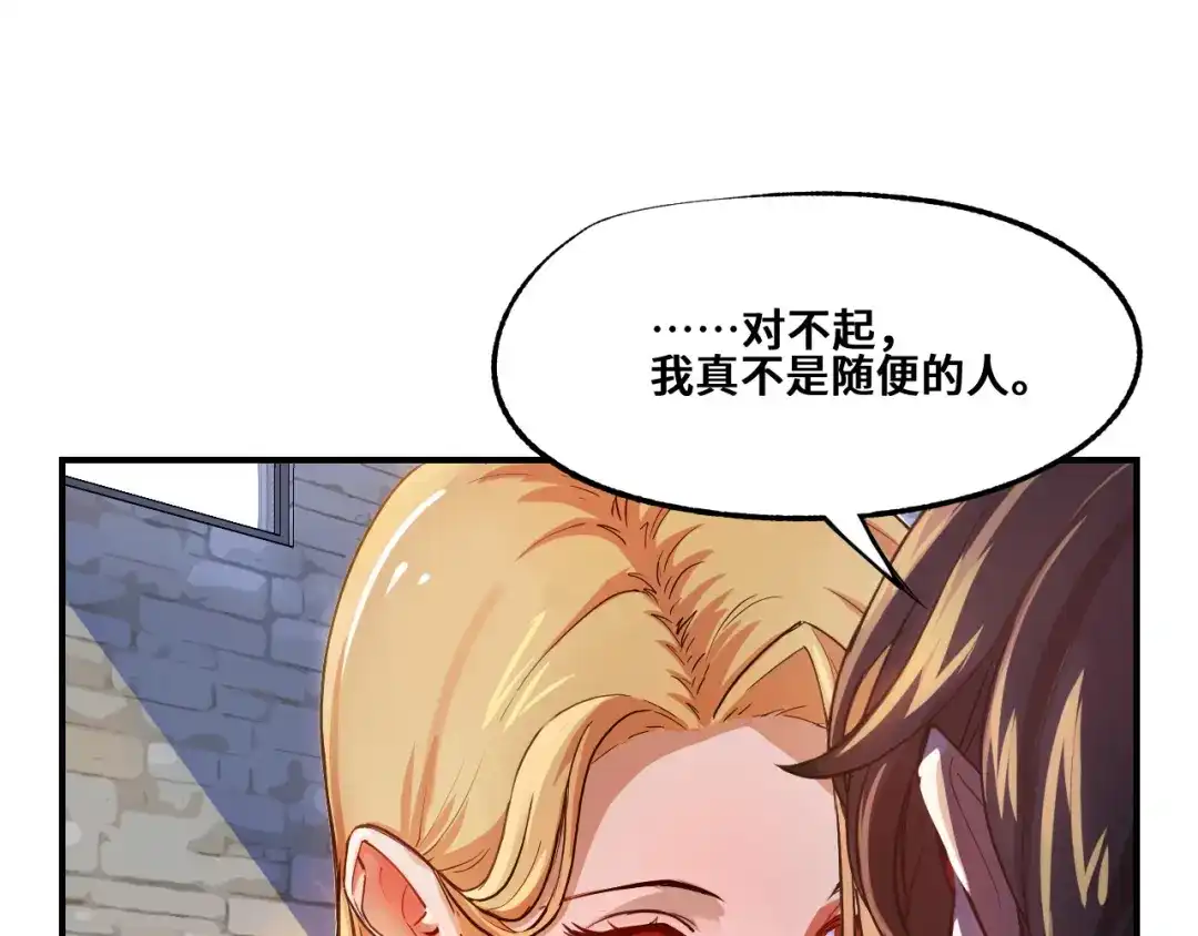 《她们说我是未来之王》第1话 我是你老婆 第114页
