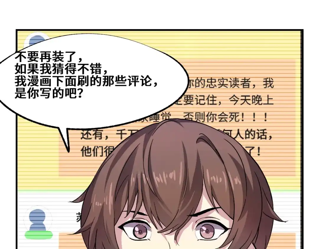 《她们说我是未来之王》第1话 我是你老婆 第132页