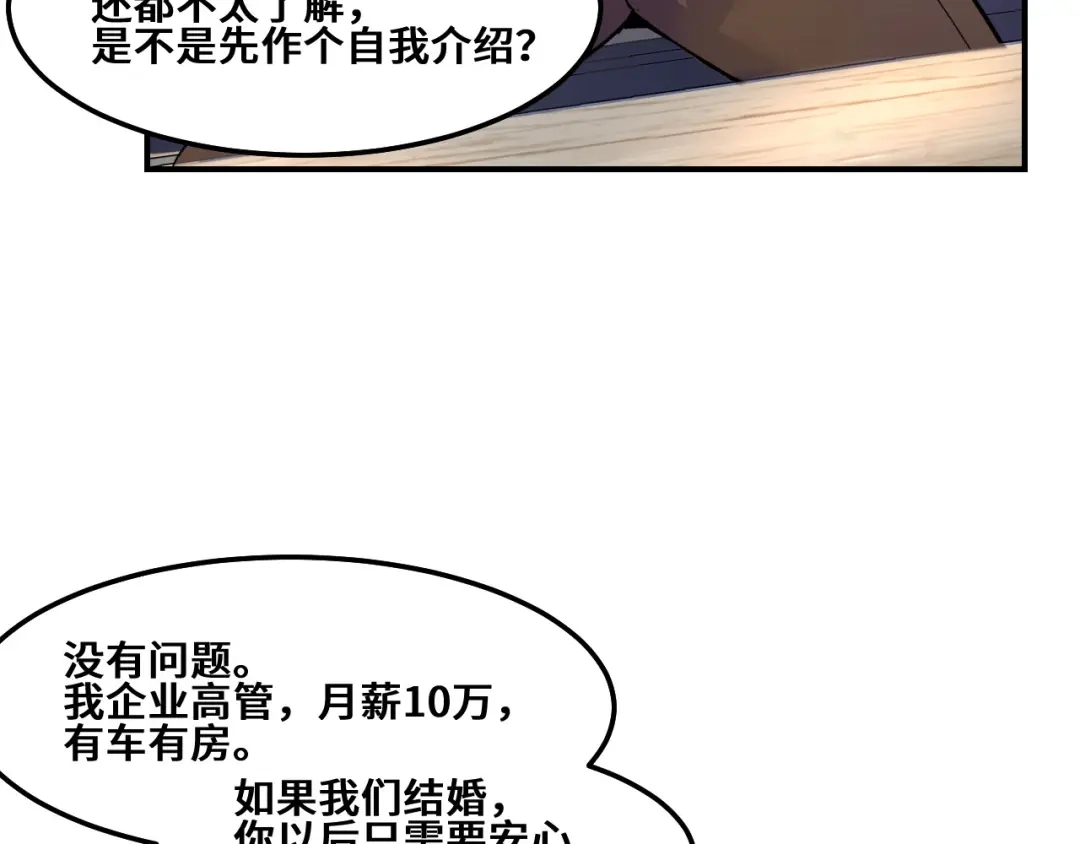 《她们说我是未来之王》第1话 我是你老婆 第88页