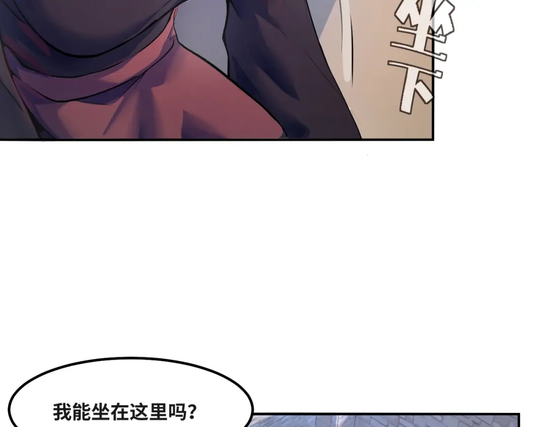 《她们说我是未来之王》第1话 我是你老婆 第40页