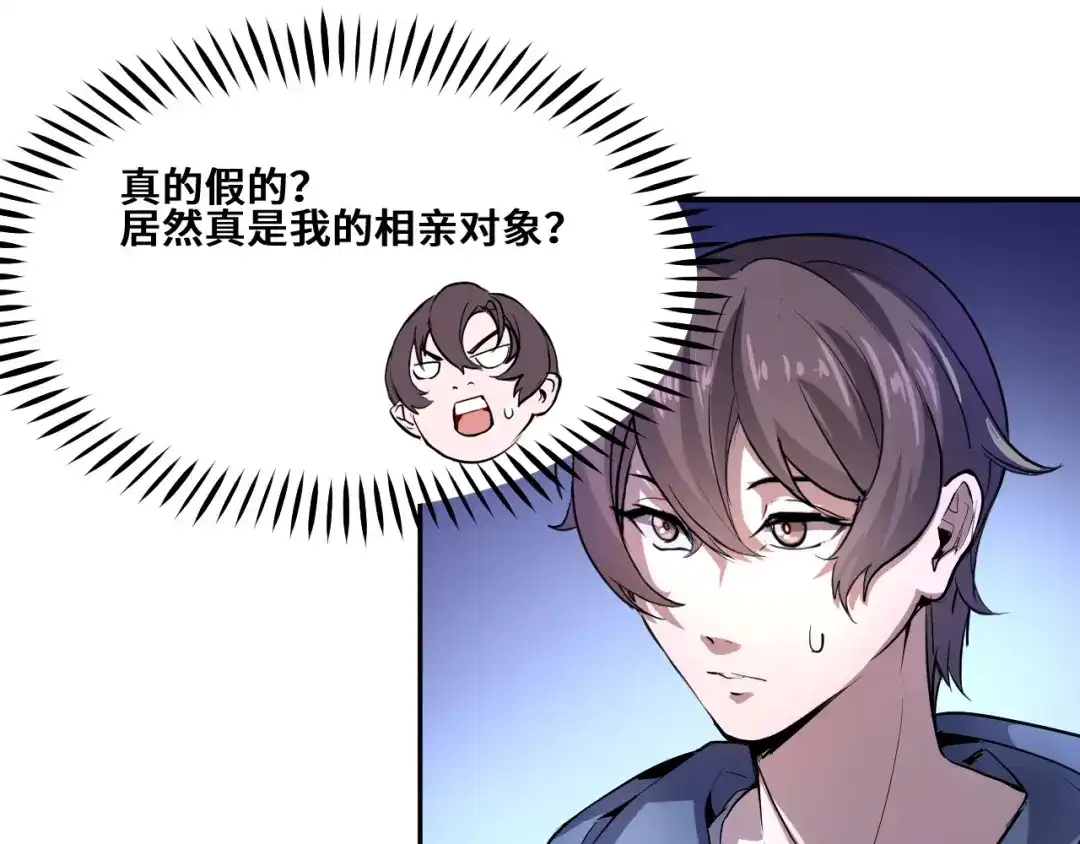 《她们说我是未来之王》第1话 我是你老婆 第51页