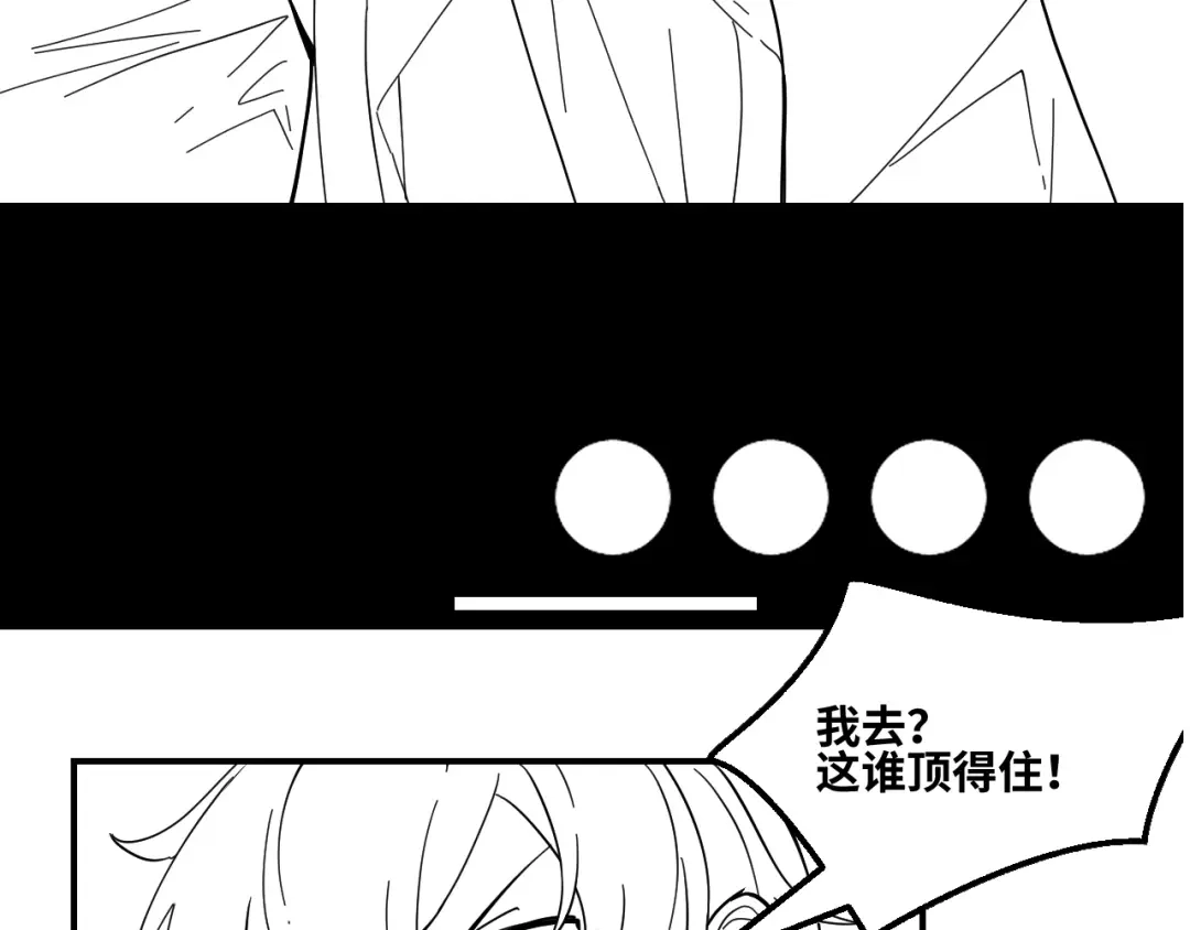 《她们说我是未来之王》第1话 我是你老婆 第163页
