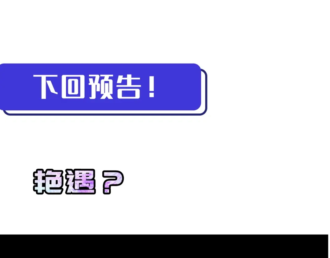 《她们说我是未来之王》第1话 我是你老婆 第160页