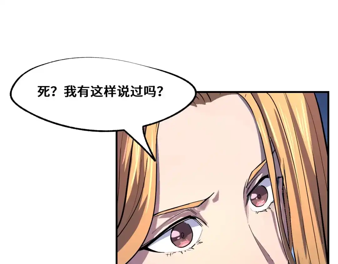 《她们说我是未来之王》第1话 我是你老婆 第130页