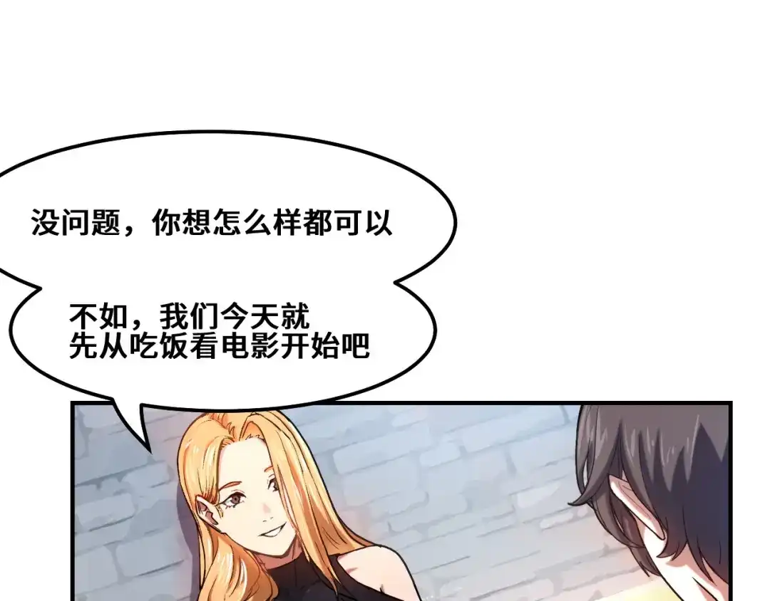 《她们说我是未来之王》第1话 我是你老婆 第100页