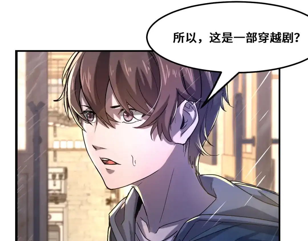 《她们说我是未来之王》第1话 我是你老婆 第153页