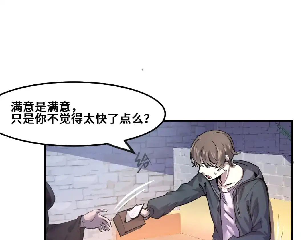 《她们说我是未来之王》第1话 我是你老婆 第71页