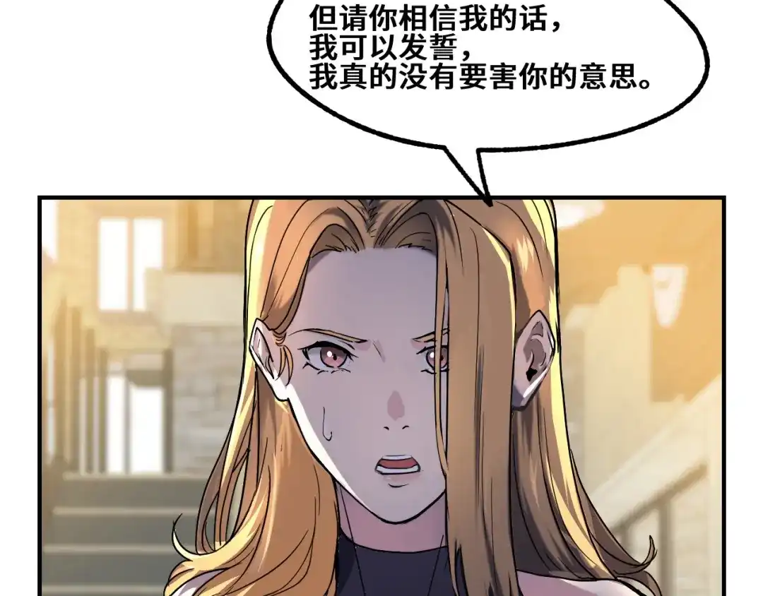 《她们说我是未来之王》第1话 我是你老婆 第136页