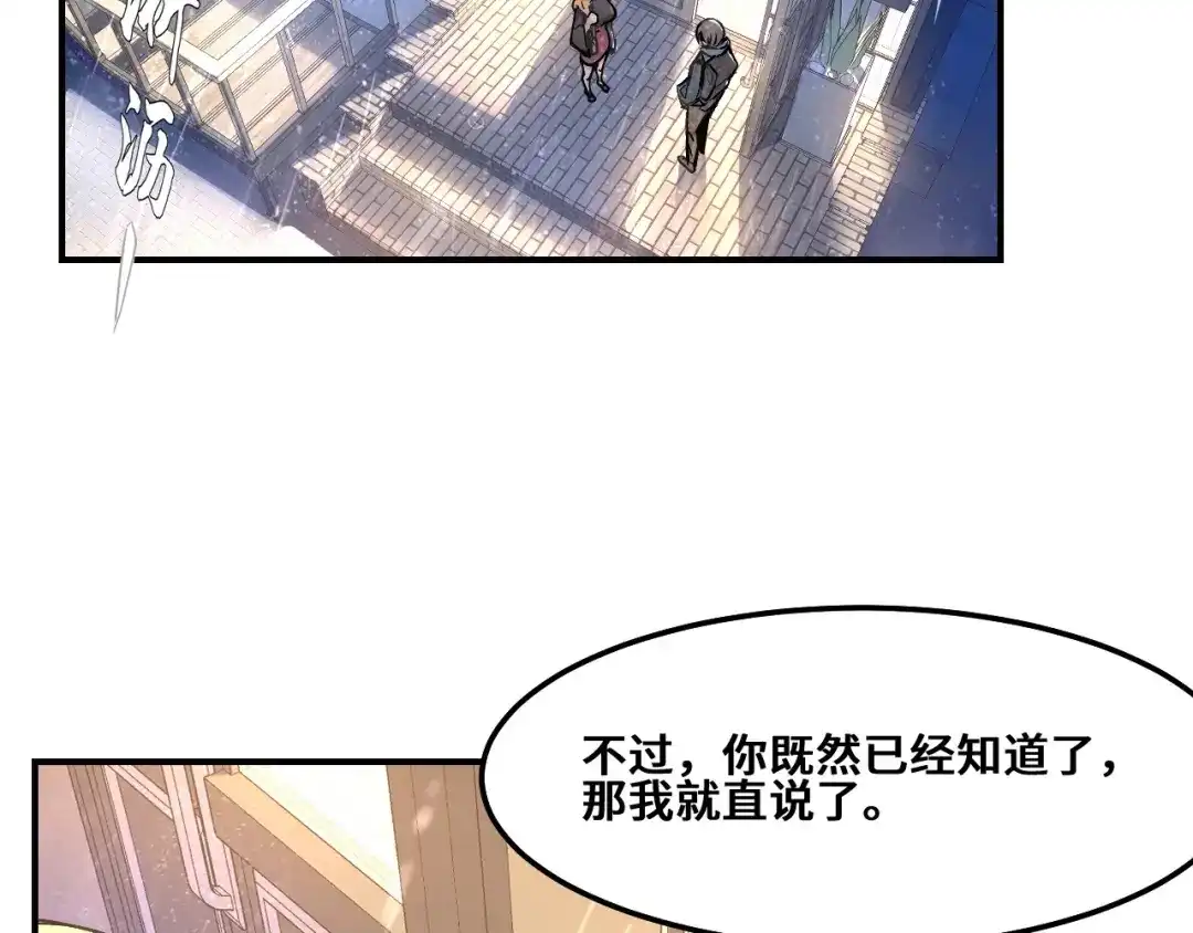 《她们说我是未来之王》第1话 我是你老婆 第142页