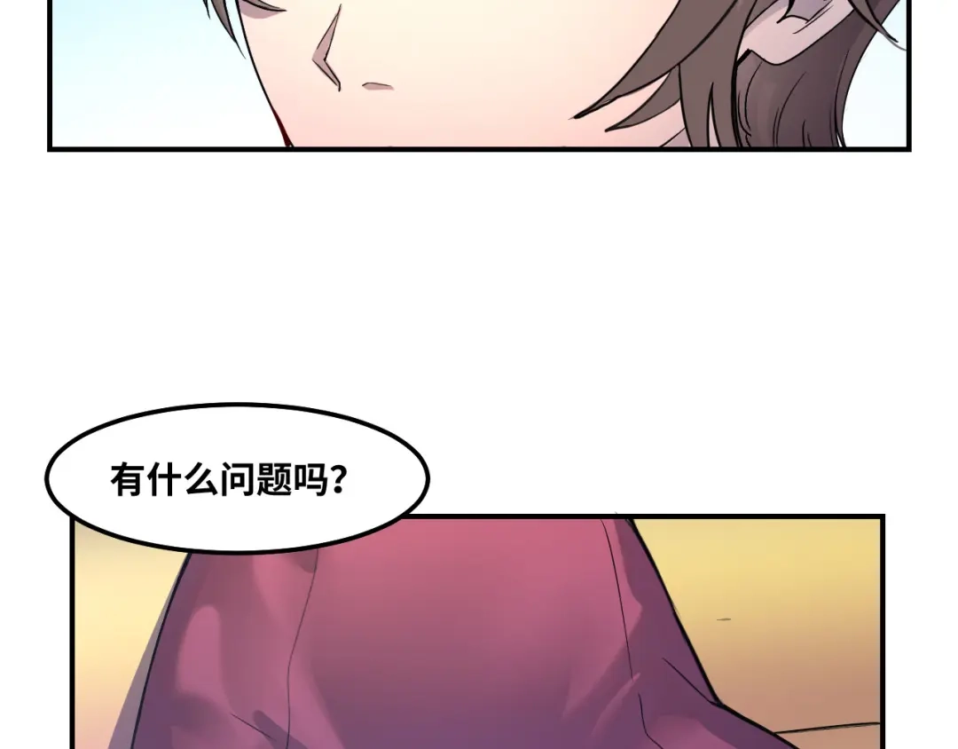 《她们说我是未来之王》第1话 我是你老婆 第76页