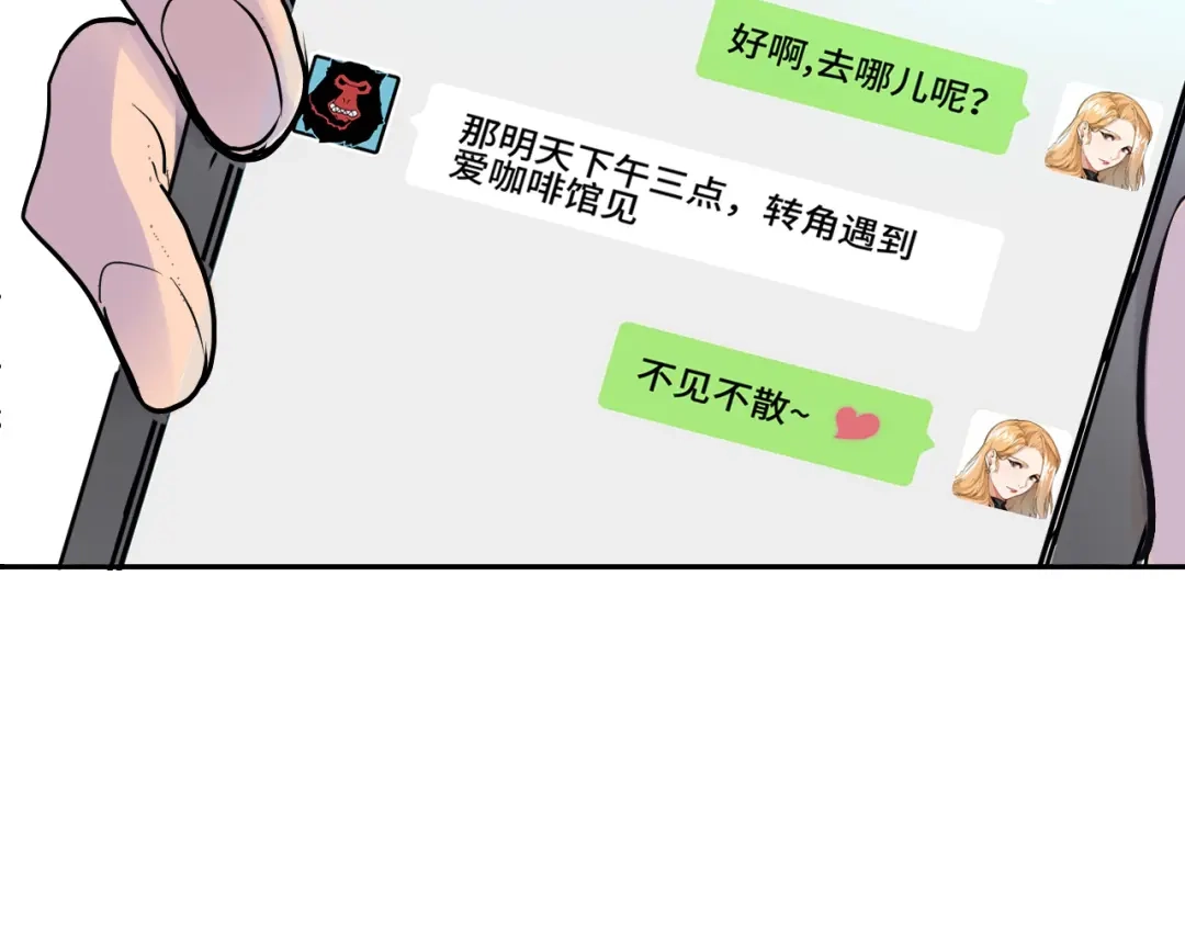 《她们说我是未来之王》第1话 我是你老婆 第48页
