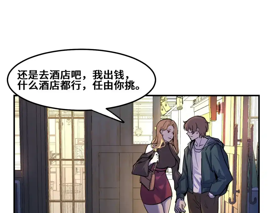 《她们说我是未来之王》第1话 我是你老婆 第125页