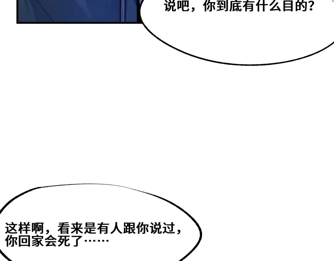 《她们说我是未来之王》第1话 我是你老婆 第134页