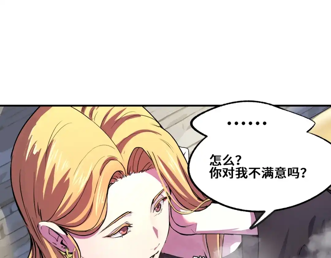 《她们说我是未来之王》第1话 我是你老婆 第65页