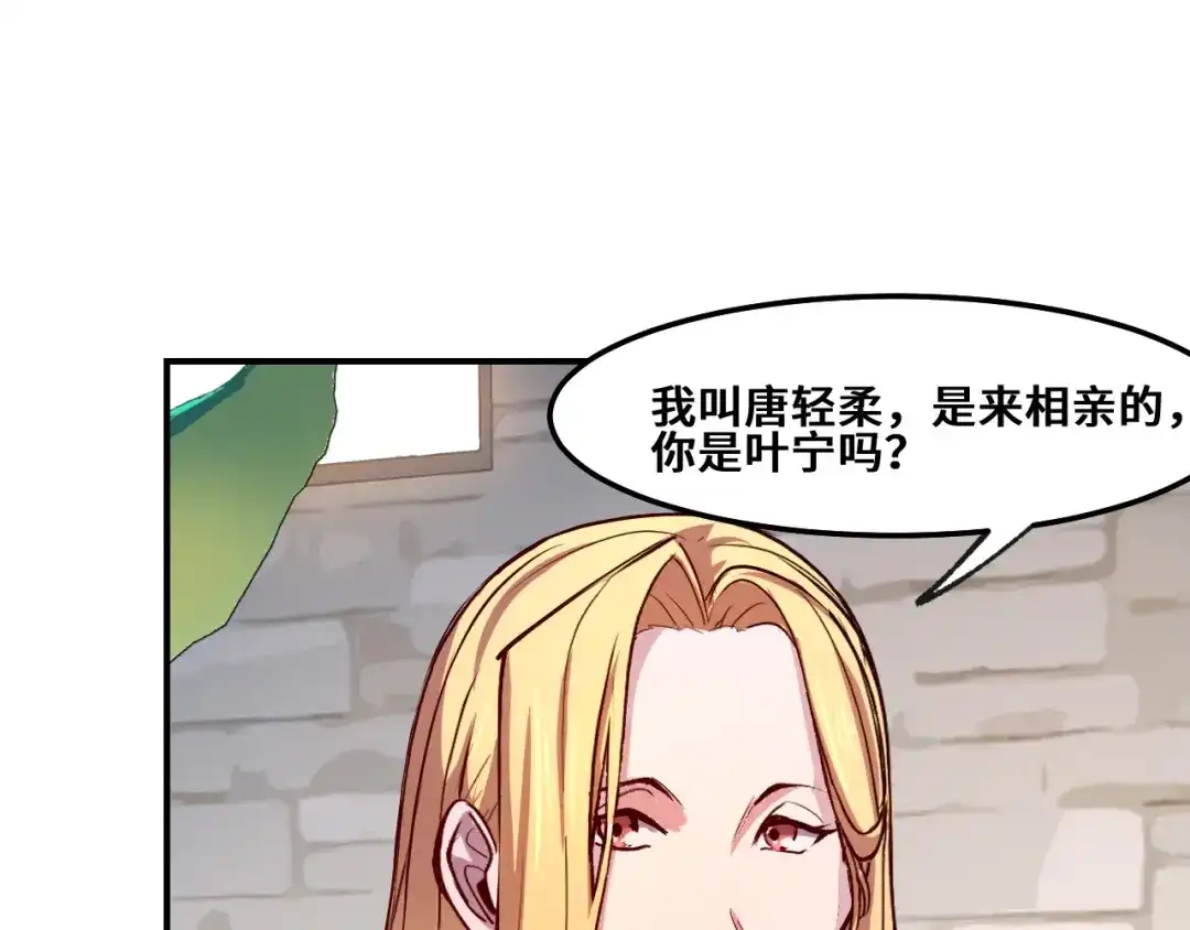 《她们说我是未来之王》第1话 我是你老婆 第45页