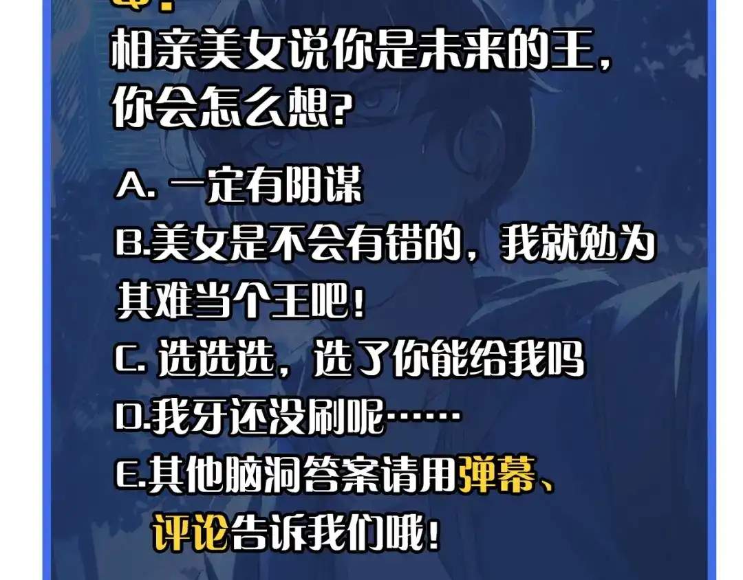 《她们说我是未来之王》第1话 我是你老婆 第170页
