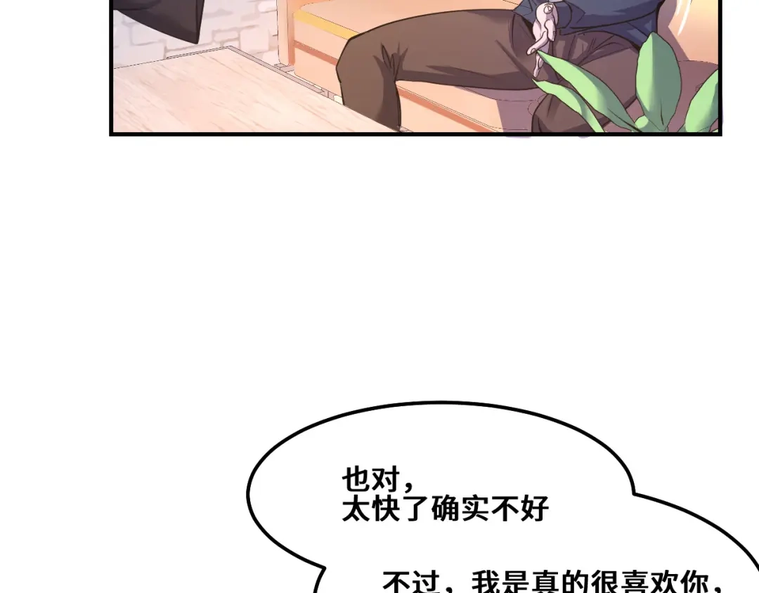 《她们说我是未来之王》第1话 我是你老婆 第72页