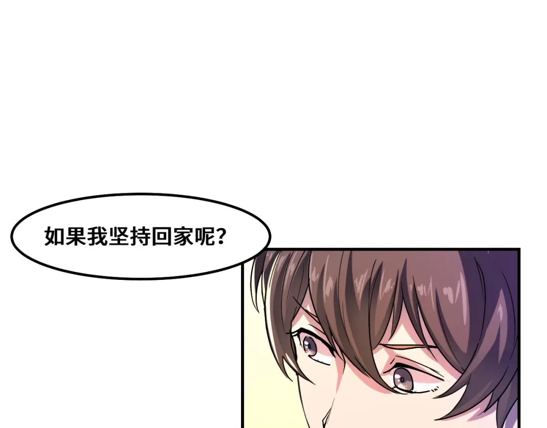《她们说我是未来之王》第1话 我是你老婆 第123页