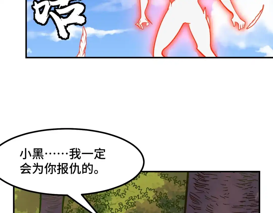 《她们说我是未来之王》第10话 金丹期的修士？！ 第92页