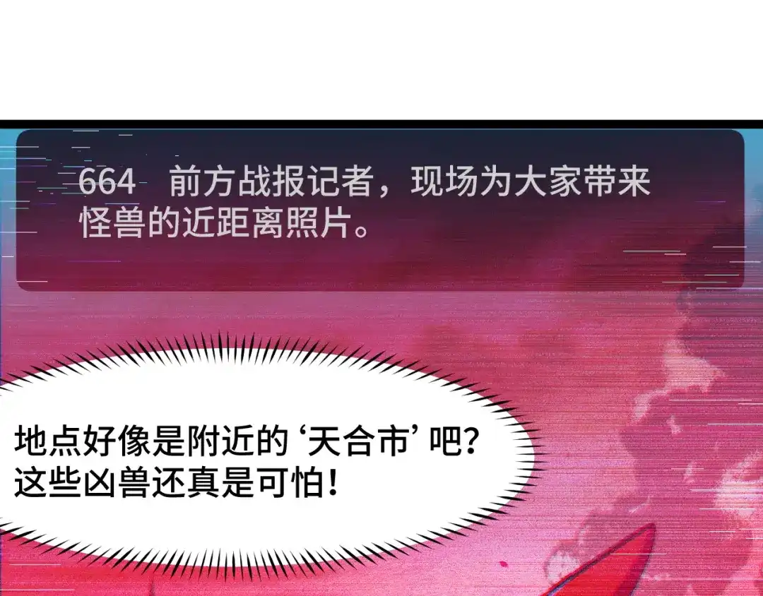《她们说我是未来之王》第10话 金丹期的修士？！ 第29页