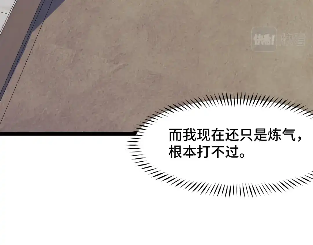 《她们说我是未来之王》第10话 金丹期的修士？！ 第22页