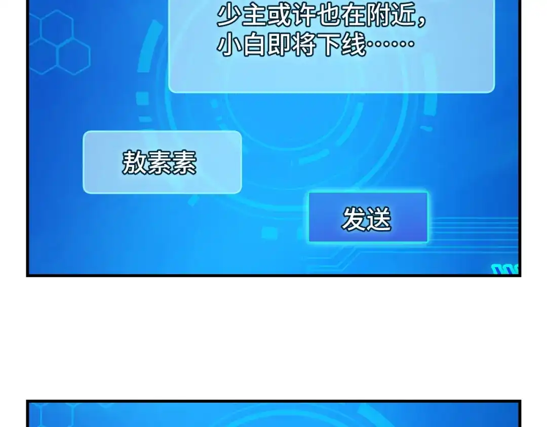 《她们说我是未来之王》第10话 金丹期的修士？！ 第102页