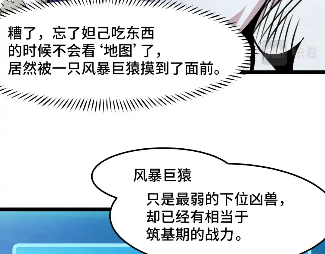 《她们说我是未来之王》第10话 金丹期的修士？！ 第128页