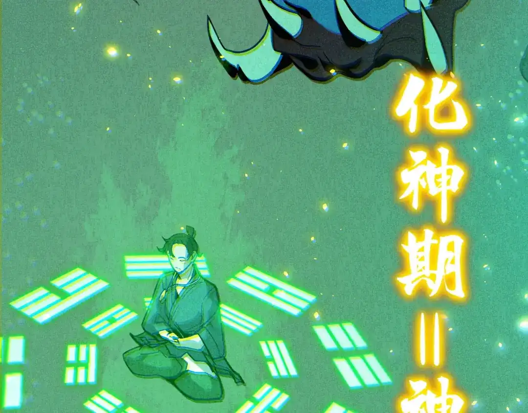 《她们说我是未来之王》第10话 金丹期的修士？！ 第15页
