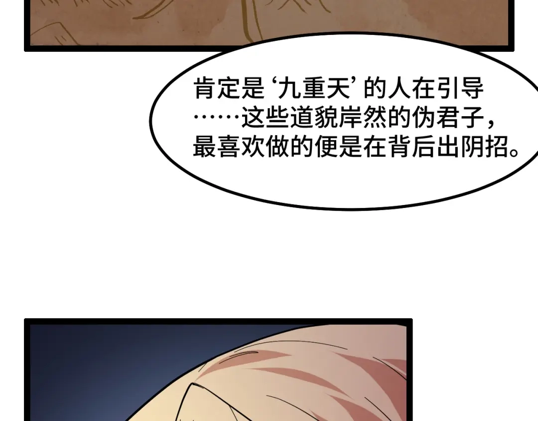《她们说我是未来之王》第10话 金丹期的修士？！ 第74页