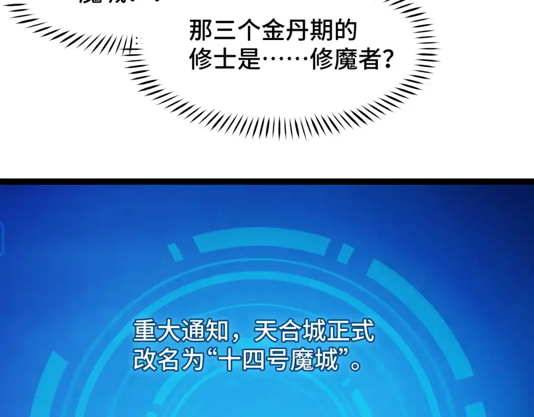 《她们说我是未来之王》第10话 金丹期的修士？！ 第115页