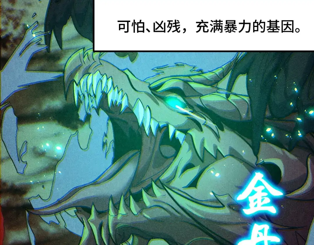 《她们说我是未来之王》第10话 金丹期的修士？！ 第10页