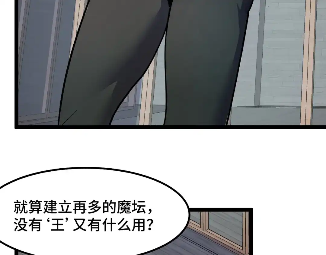 《她们说我是未来之王》第10话 金丹期的修士？！ 第67页
