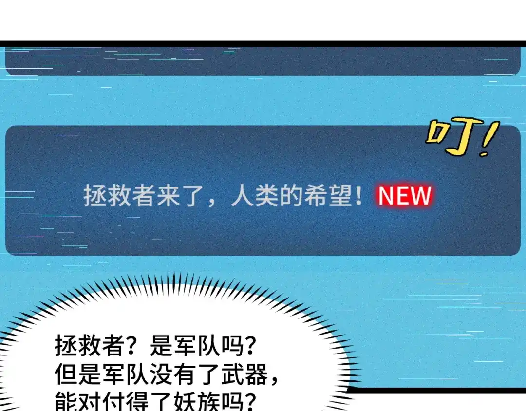 《她们说我是未来之王》第10话 金丹期的修士？！ 第35页