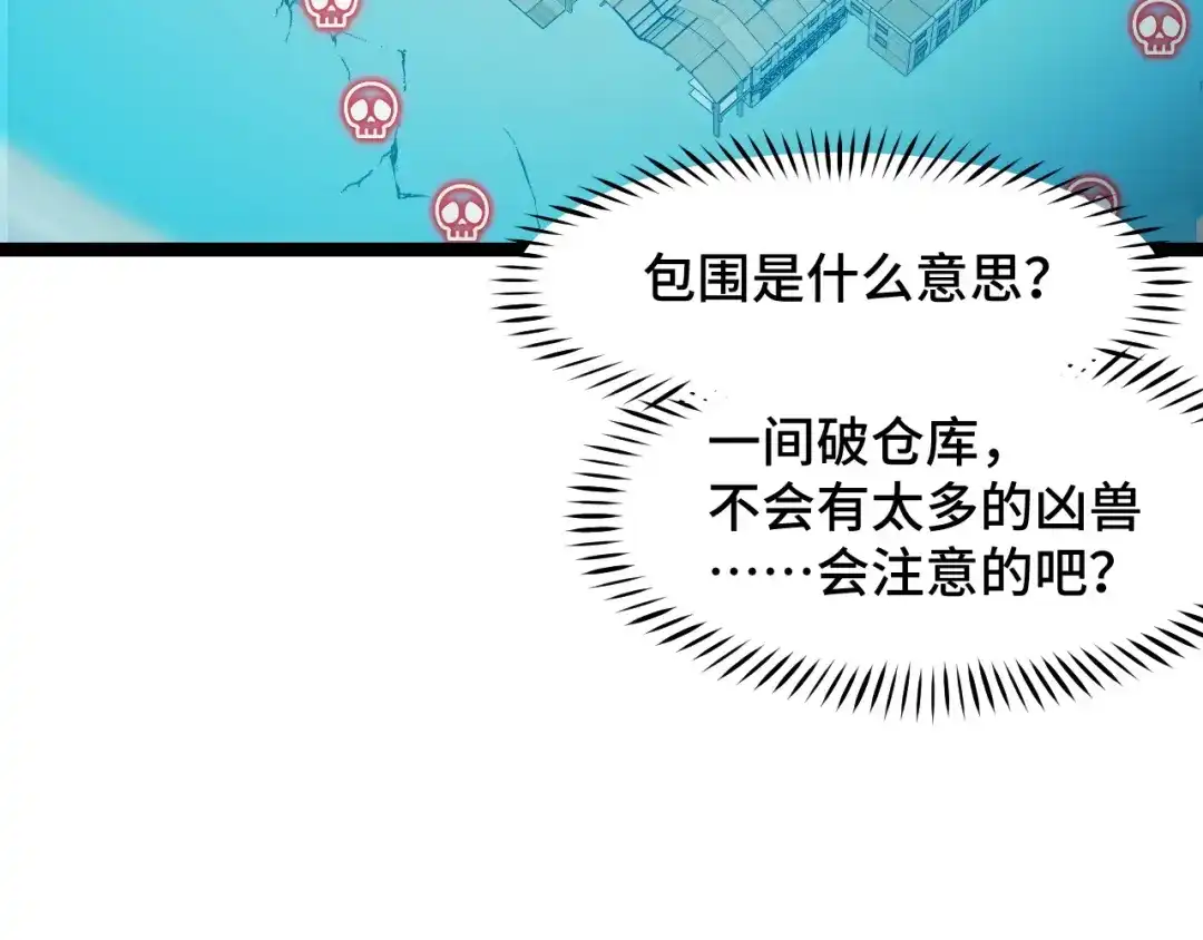 《她们说我是未来之王》第10话 金丹期的修士？！ 第143页