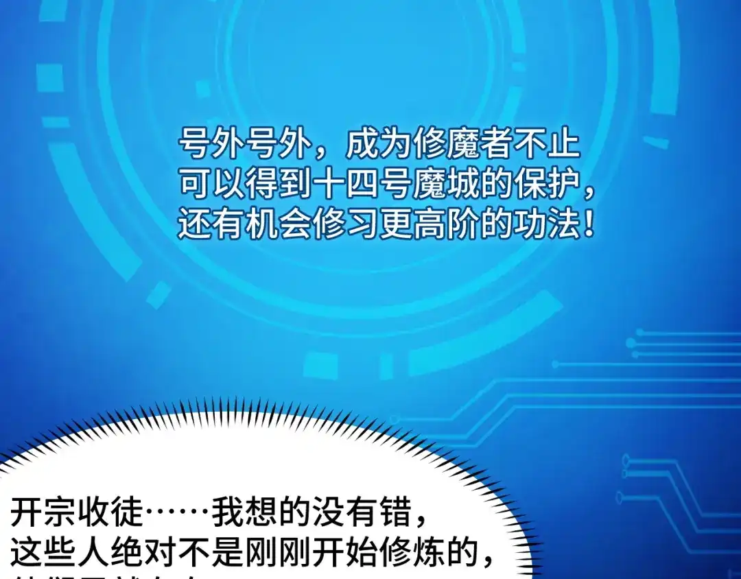 《她们说我是未来之王》第10话 金丹期的修士？！ 第116页