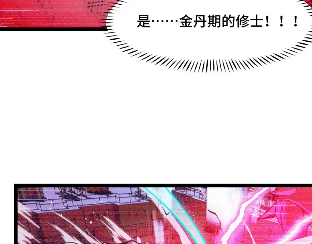 《她们说我是未来之王》第10话 金丹期的修士？！ 第39页